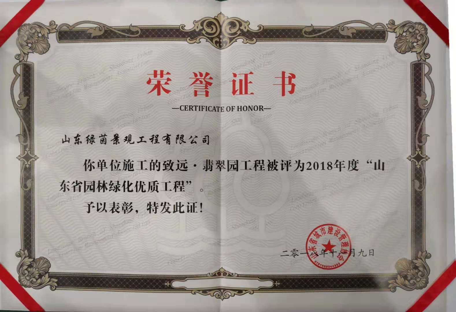山东省园林优质工程 (2).jpg